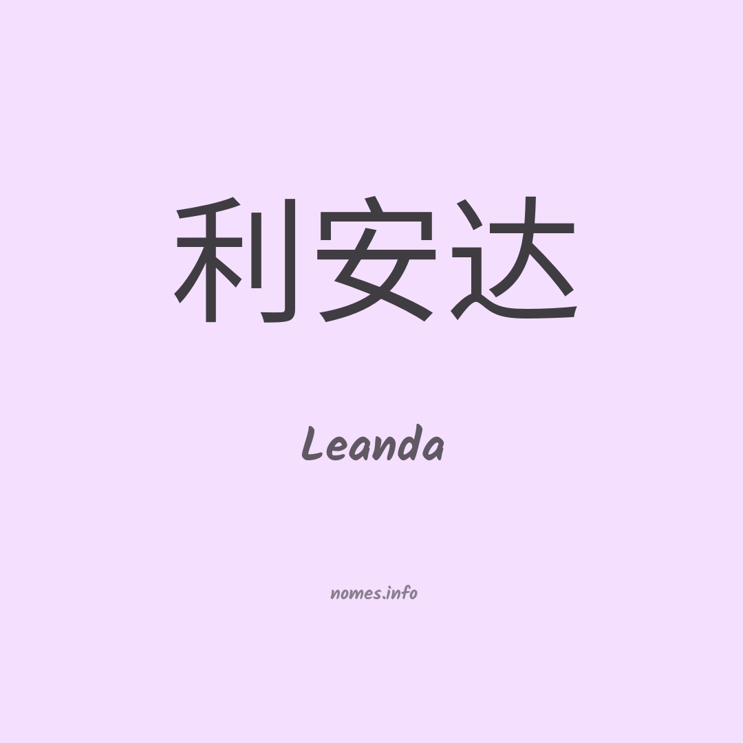 Leanda em chinês