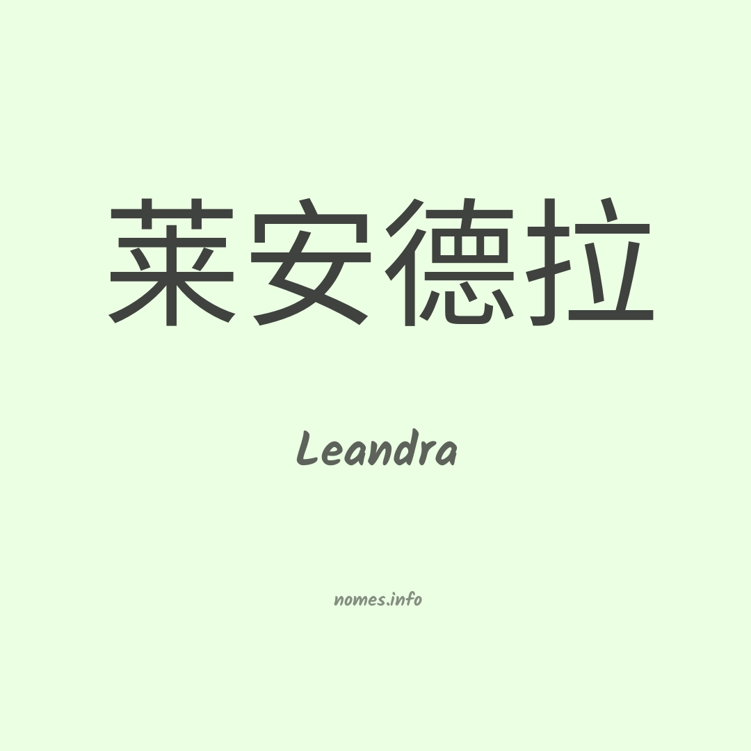 Leandra em chinês