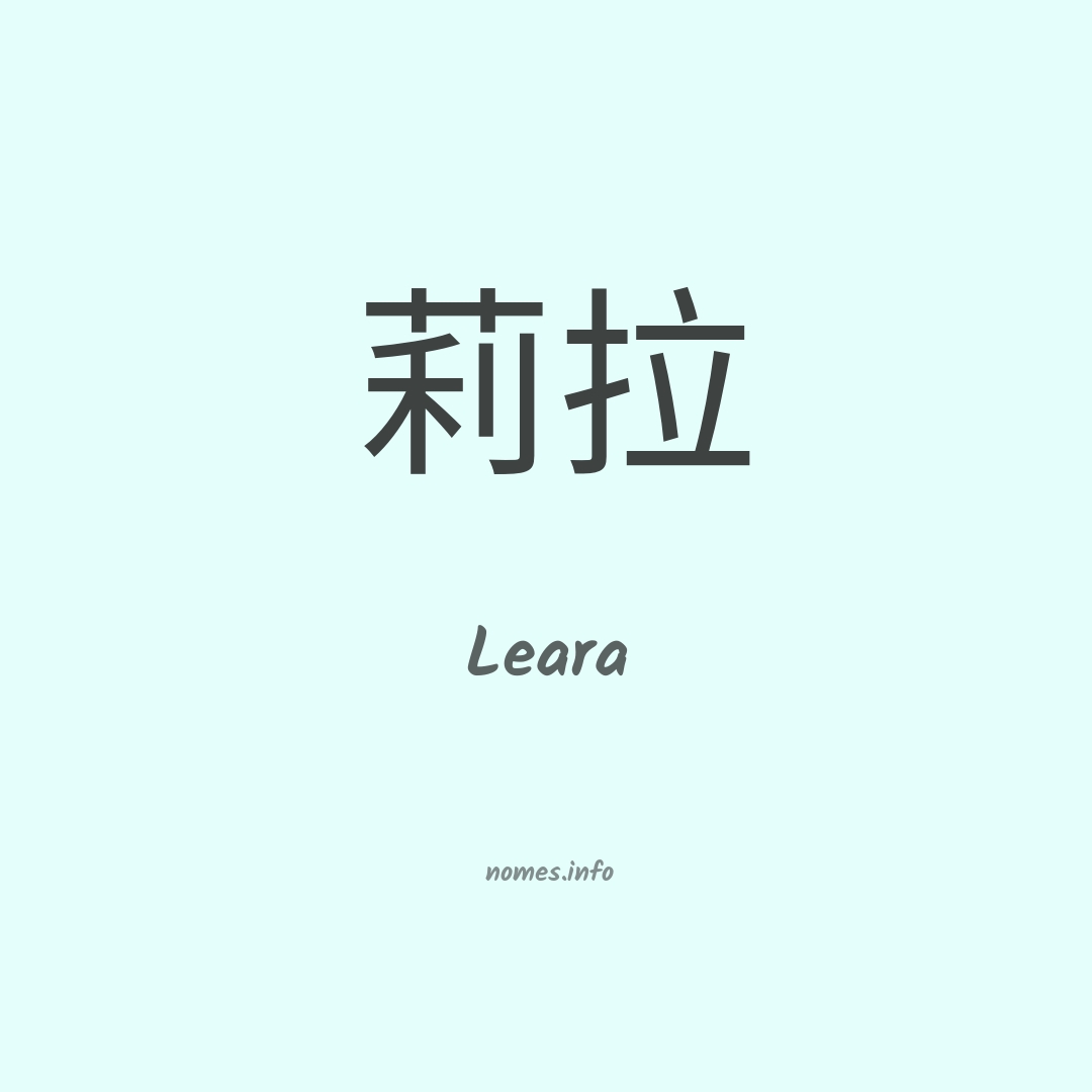 Leara em chinês