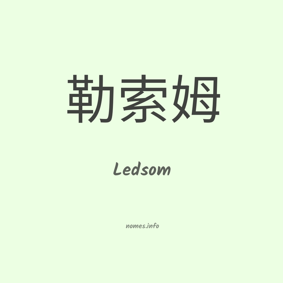 Ledsom em chinês