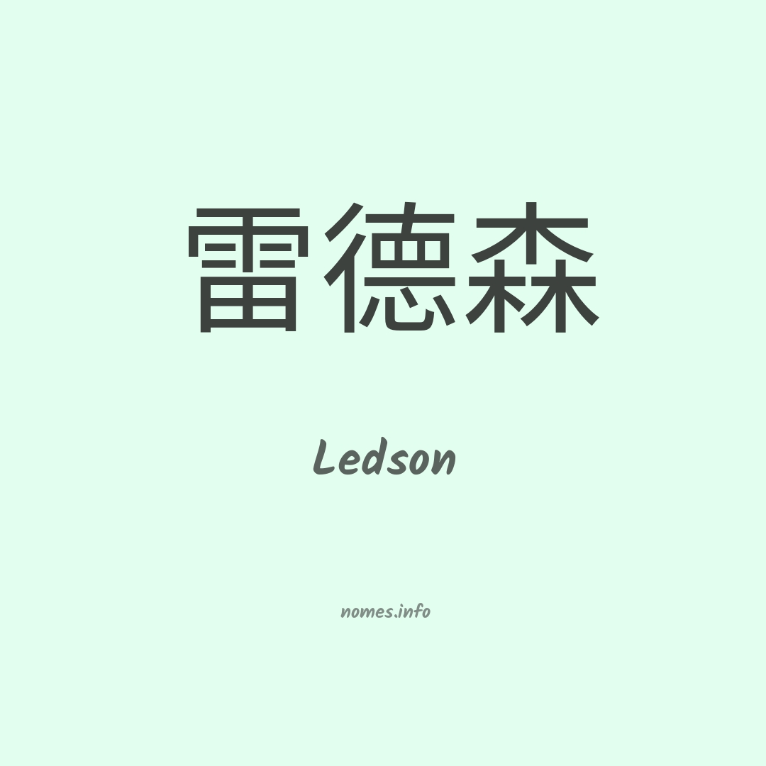 Ledson em chinês