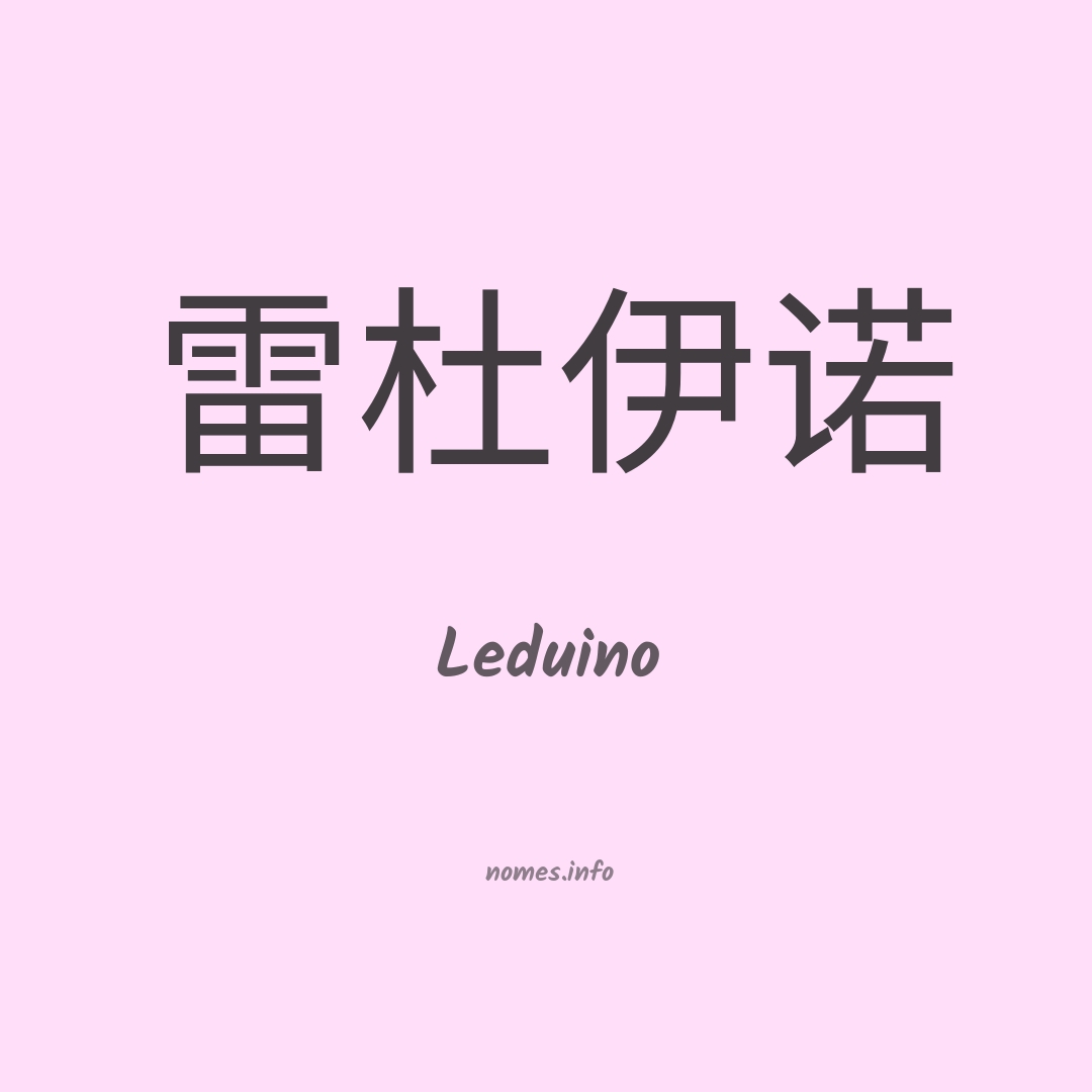 Leduino em chinês