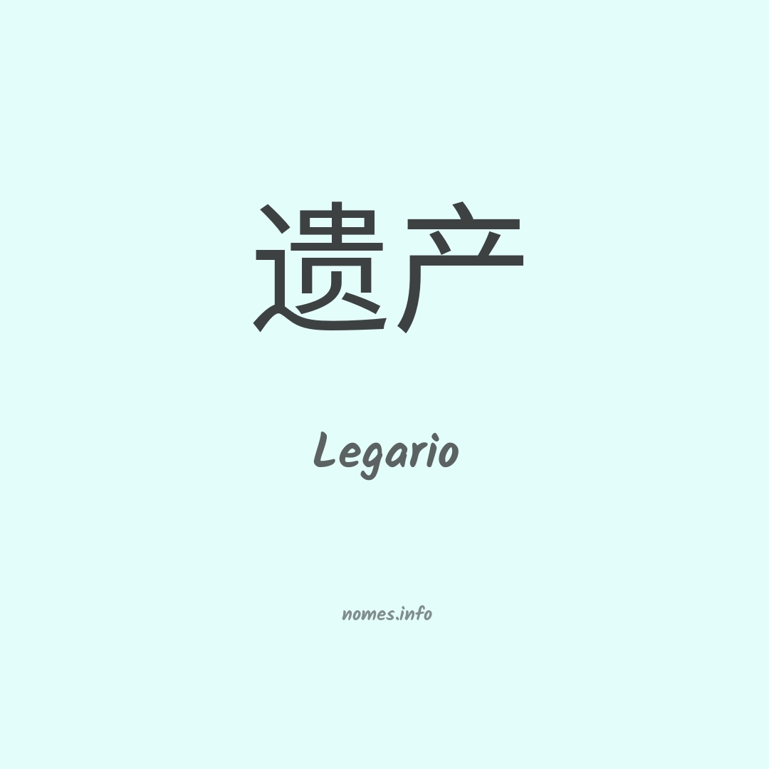 Legario em chinês