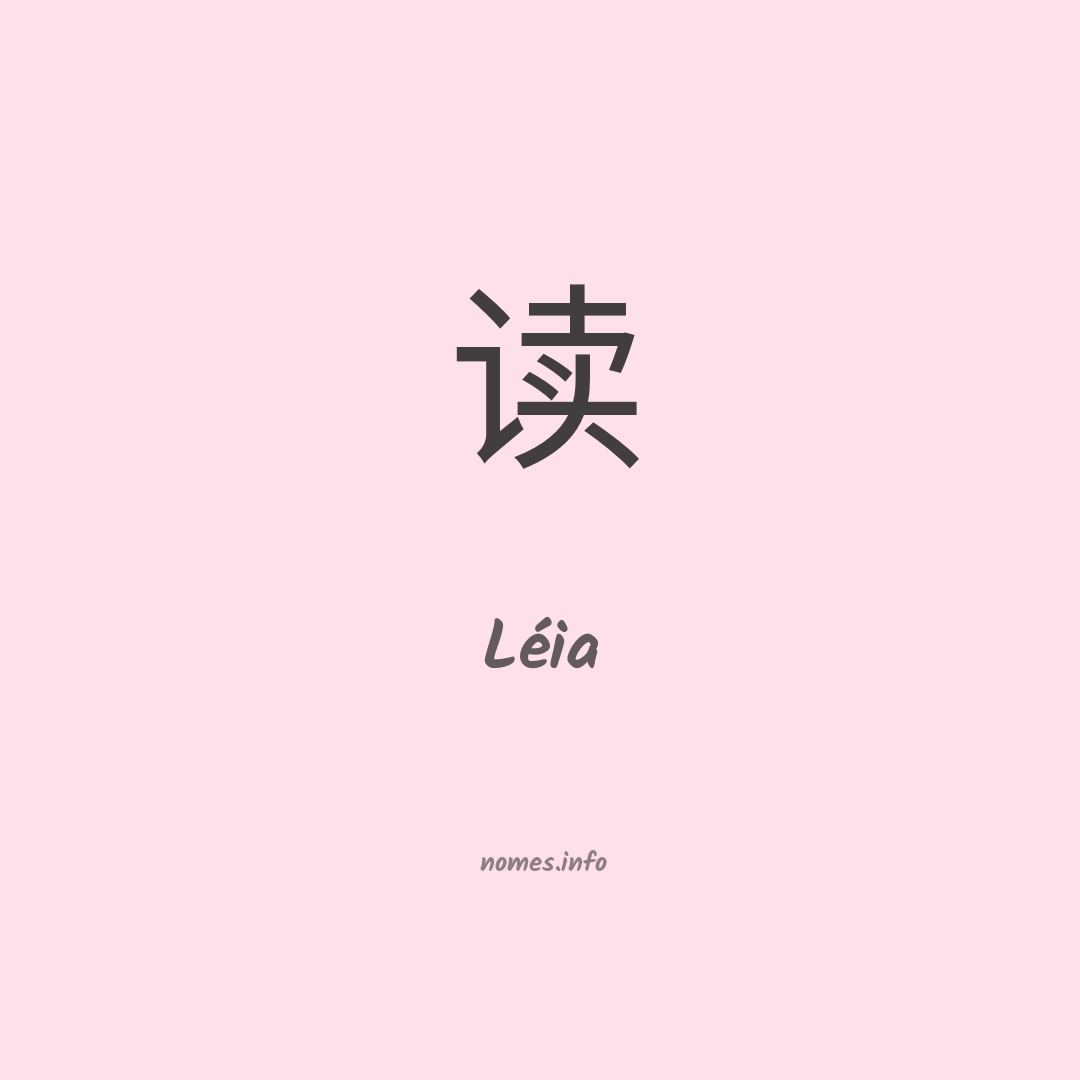 Léia em chinês