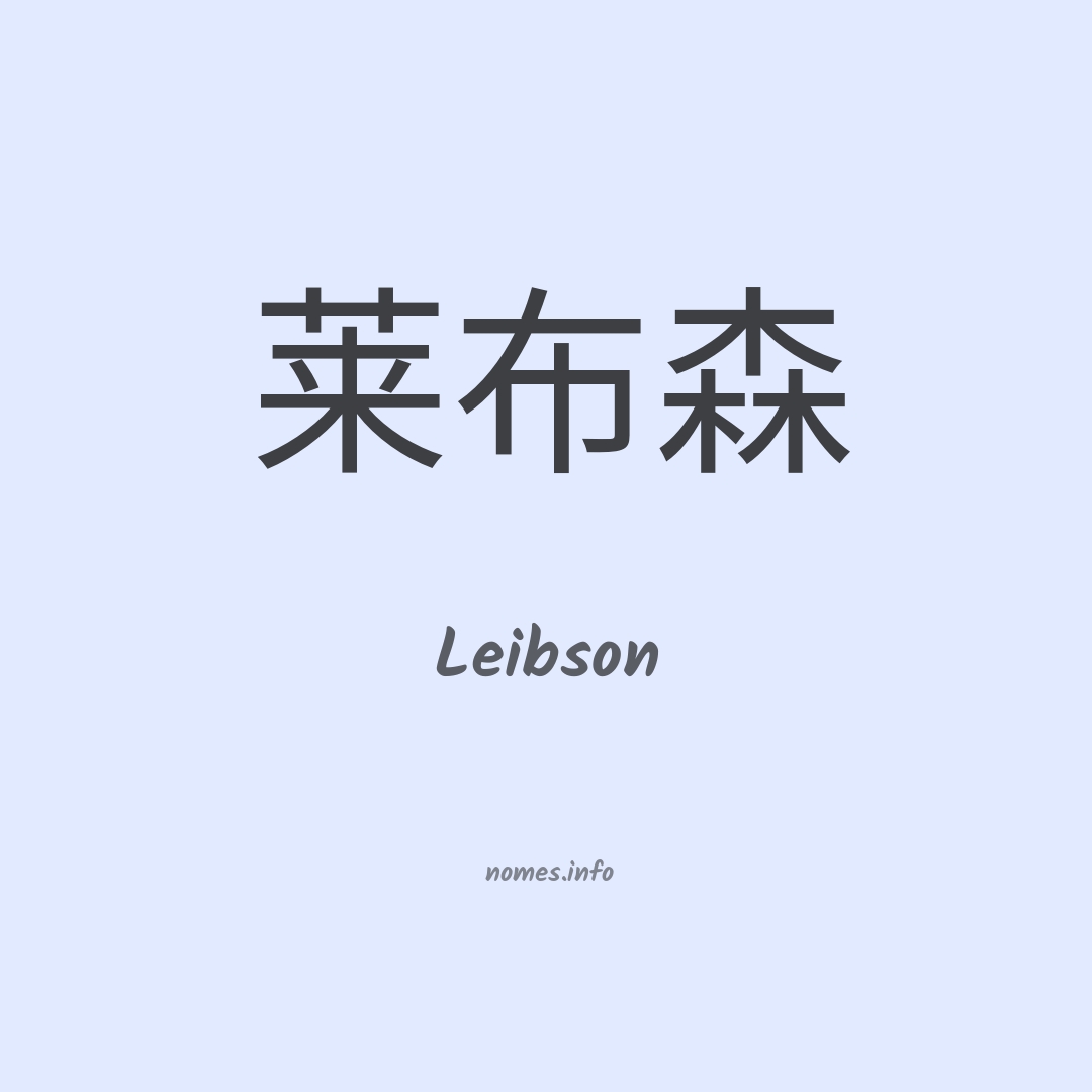 Leibson em chinês
