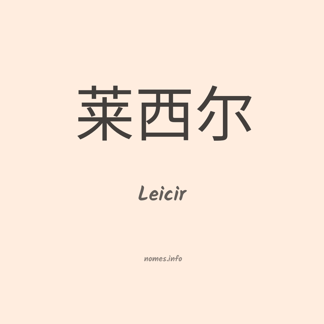 Leicir em chinês
