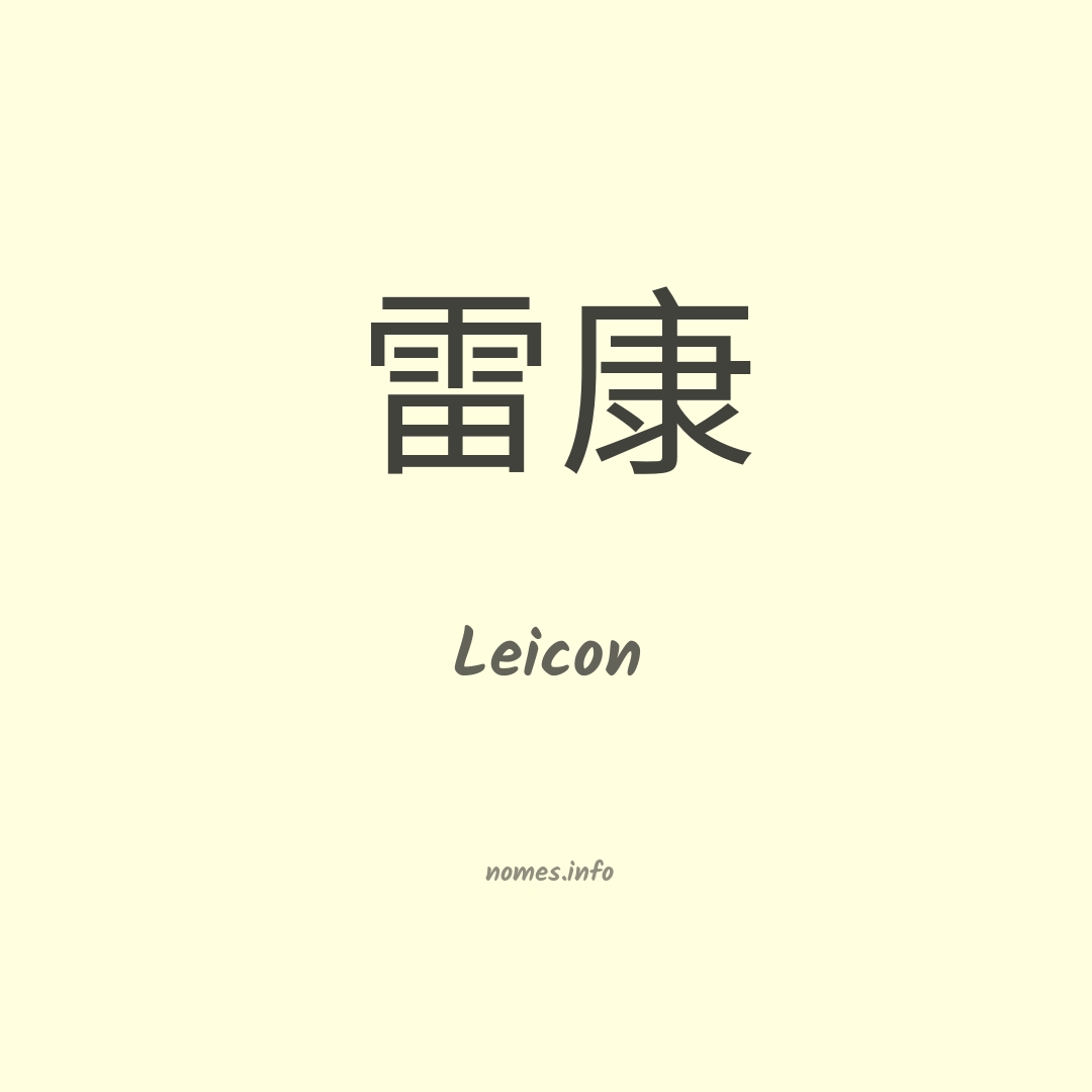 Leicon em chinês