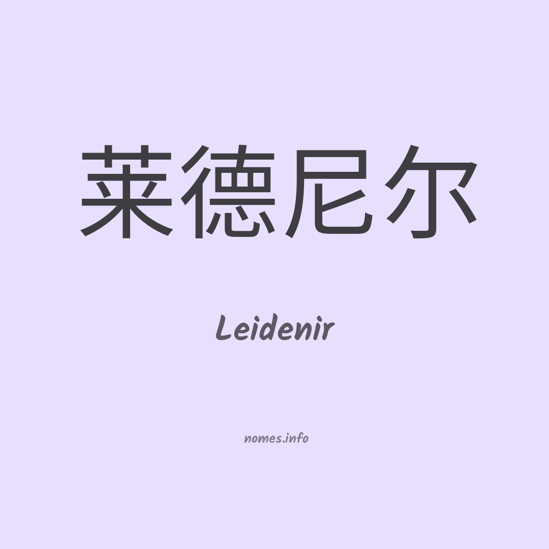 Leidenir em chinês