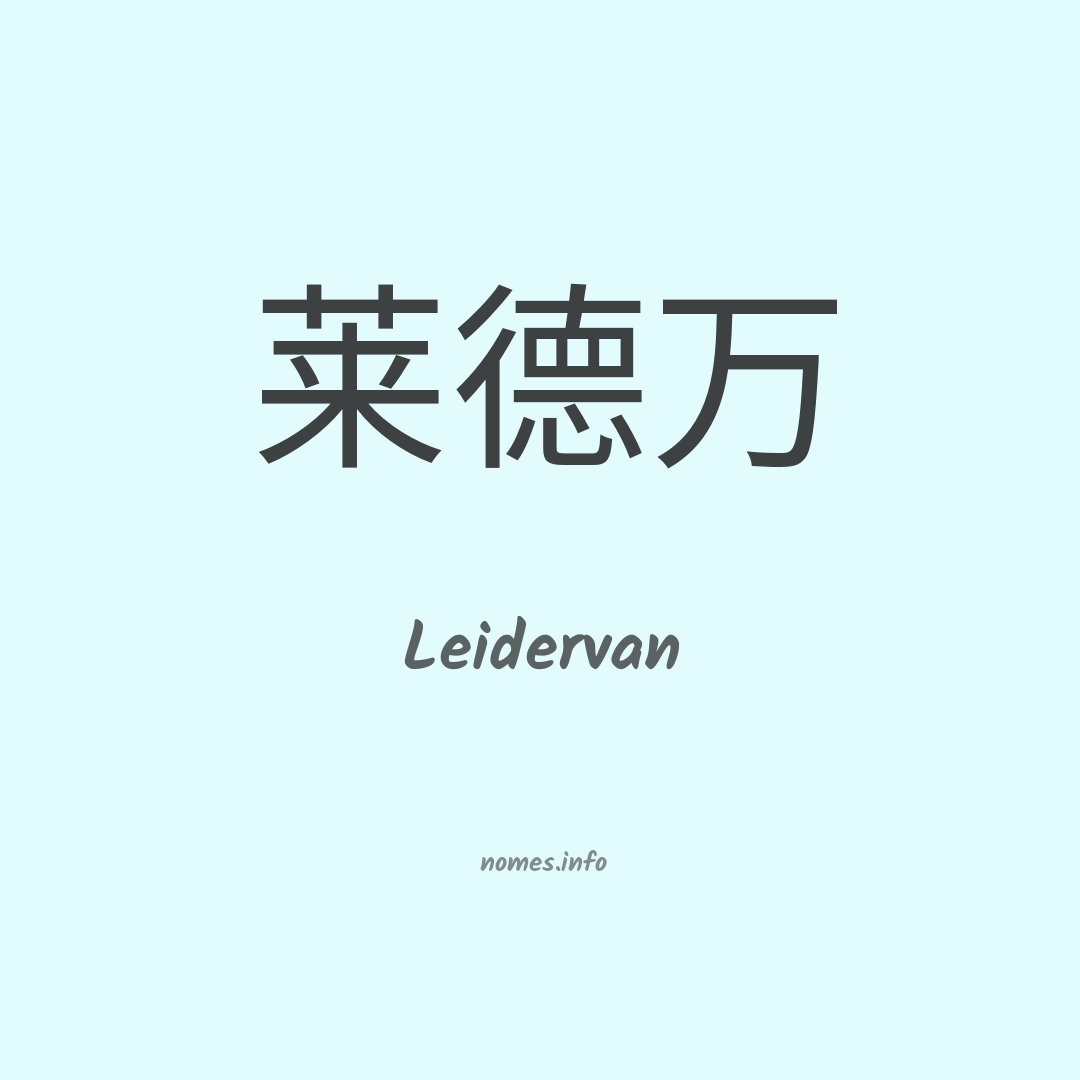 Leidervan em chinês