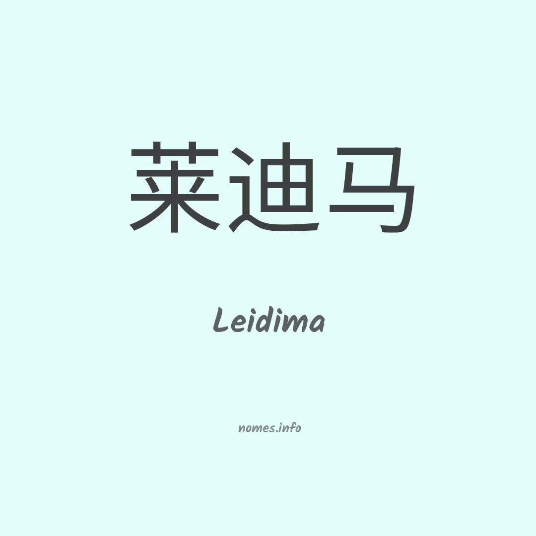 Leidima em chinês