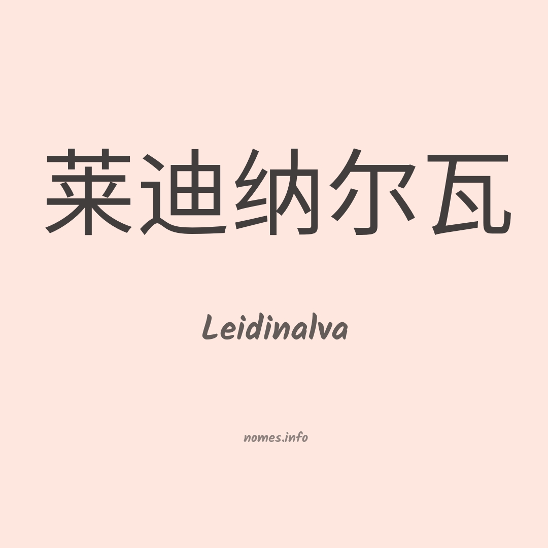 Leidinalva em chinês