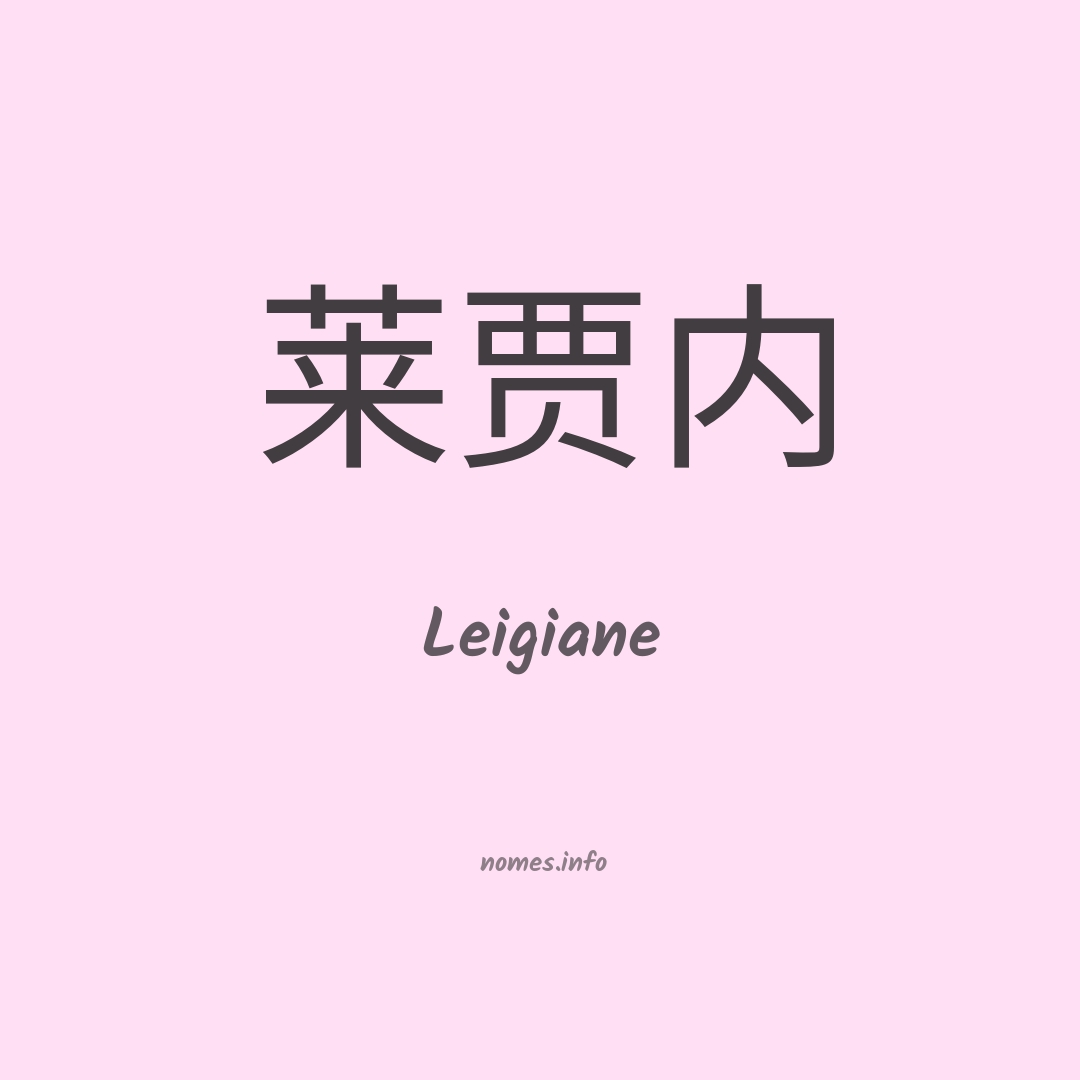 Leigiane em chinês