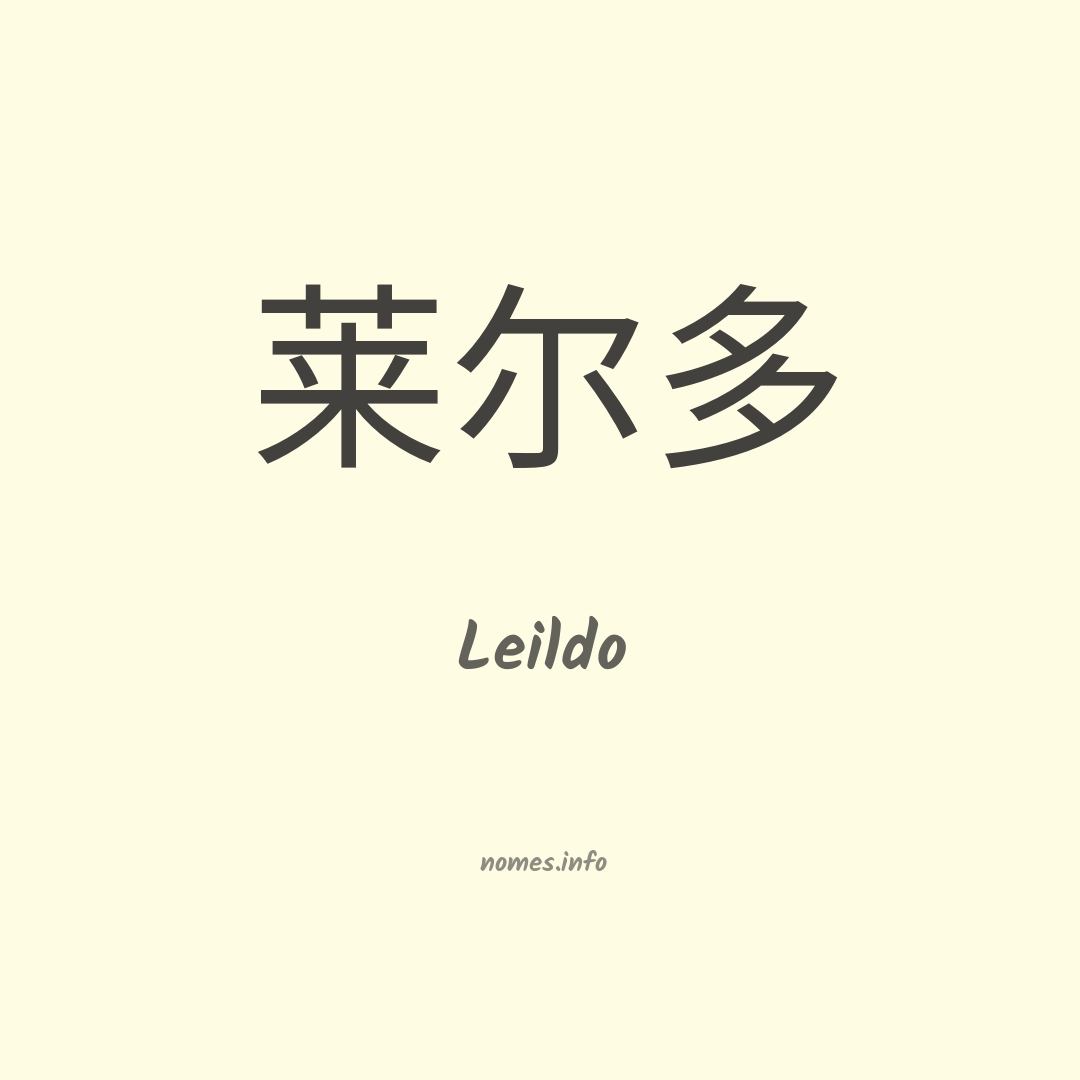 Leildo em chinês