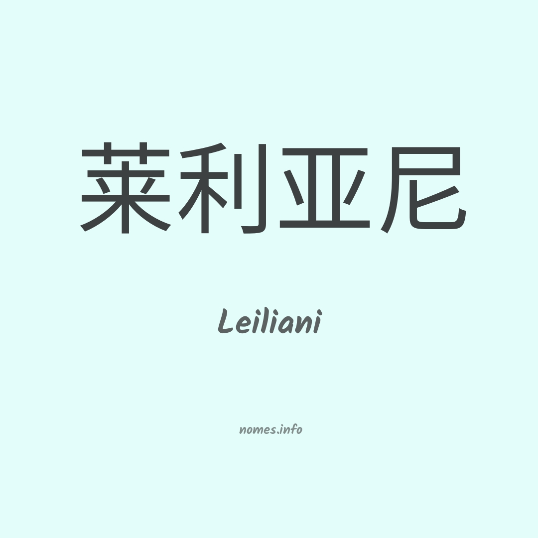 Leiliani em chinês