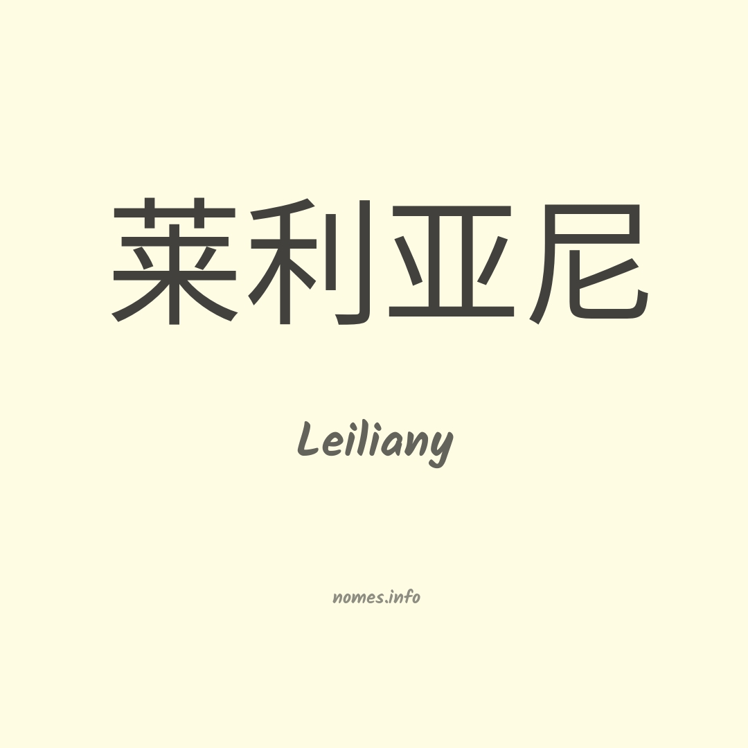 Leiliany em chinês