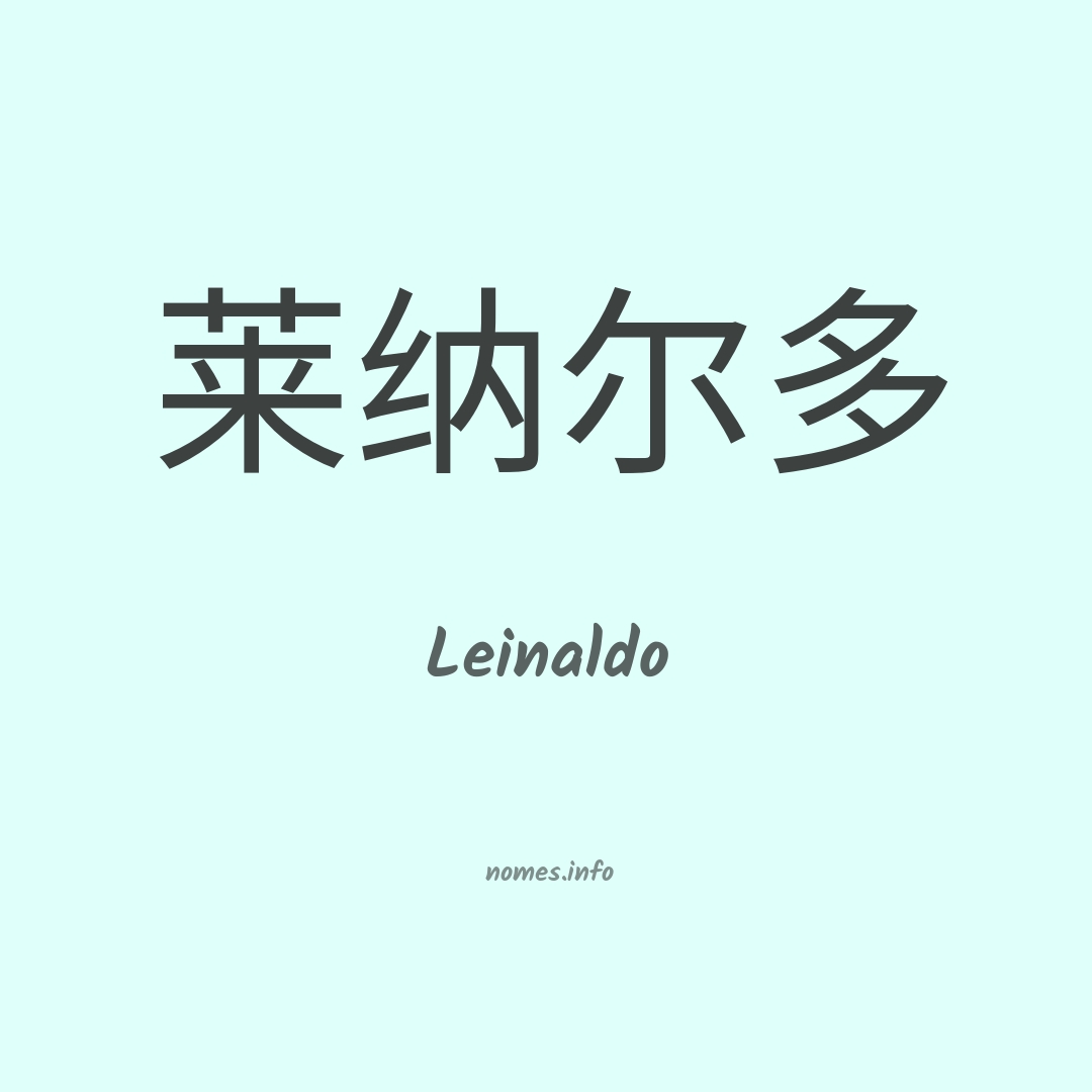 Leinaldo em chinês