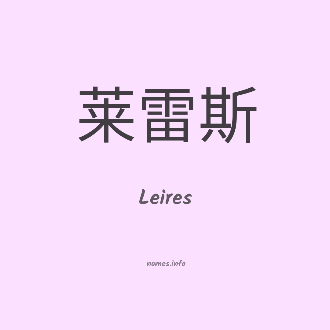 Leires em chinês