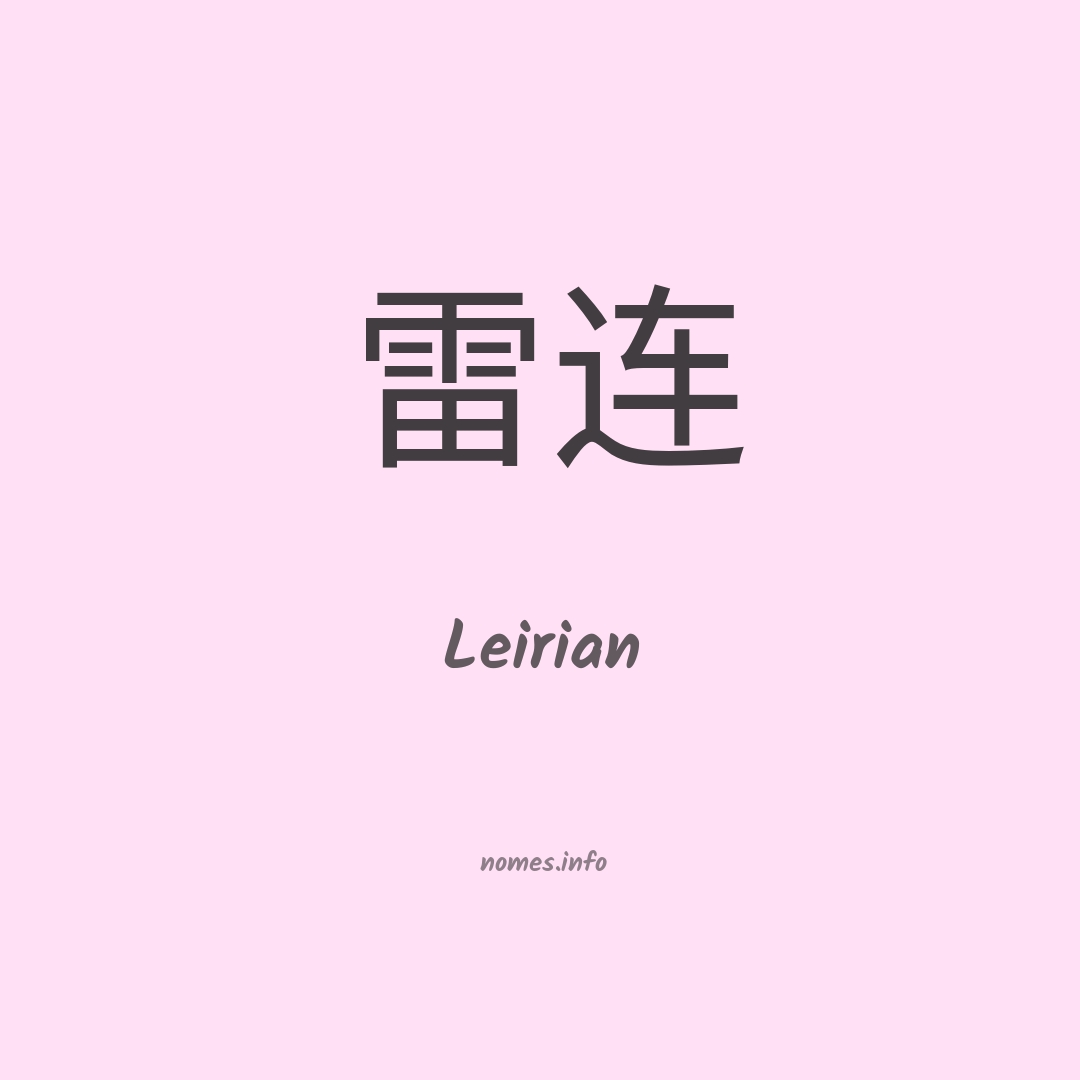 Leirian em chinês