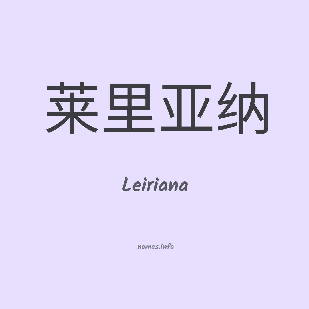 Leiriana em chinês