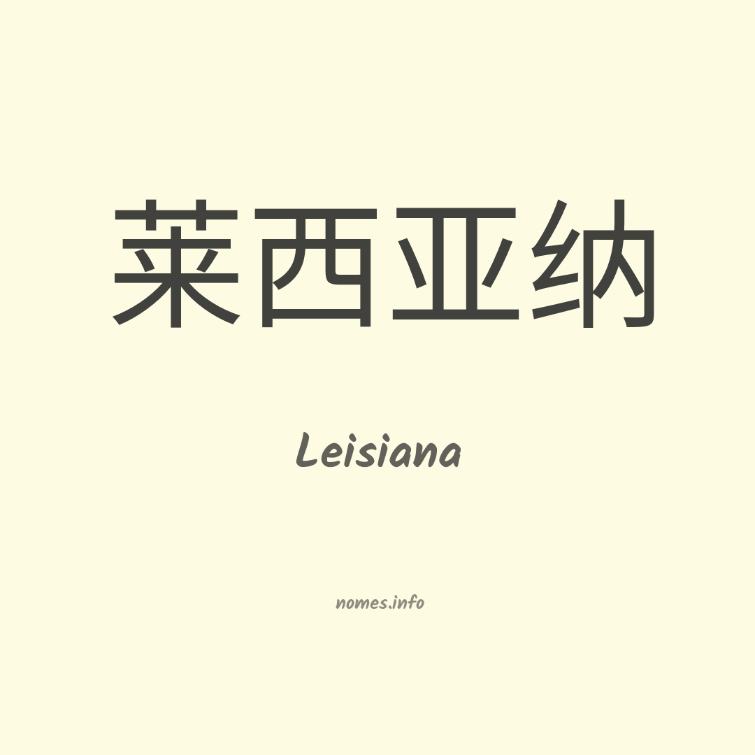 Leisiana em chinês