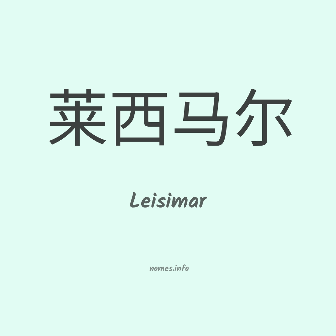 Leisimar em chinês