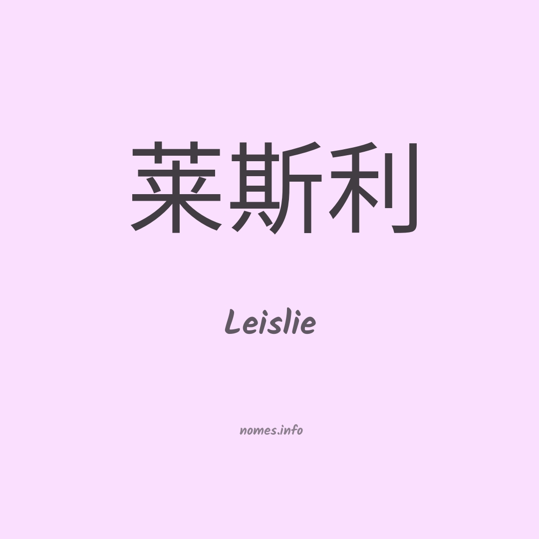 Leislie em chinês