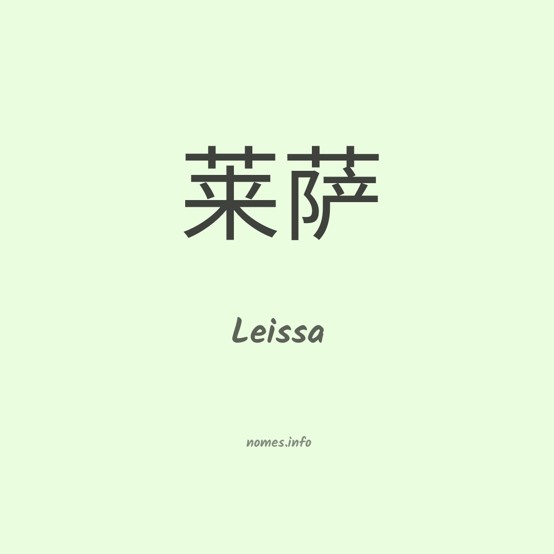 Leissa em chinês