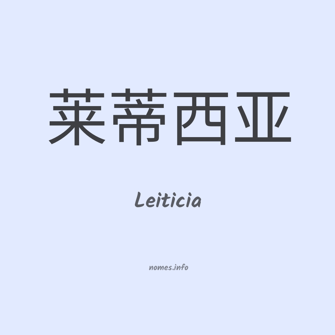 Leiticia em chinês