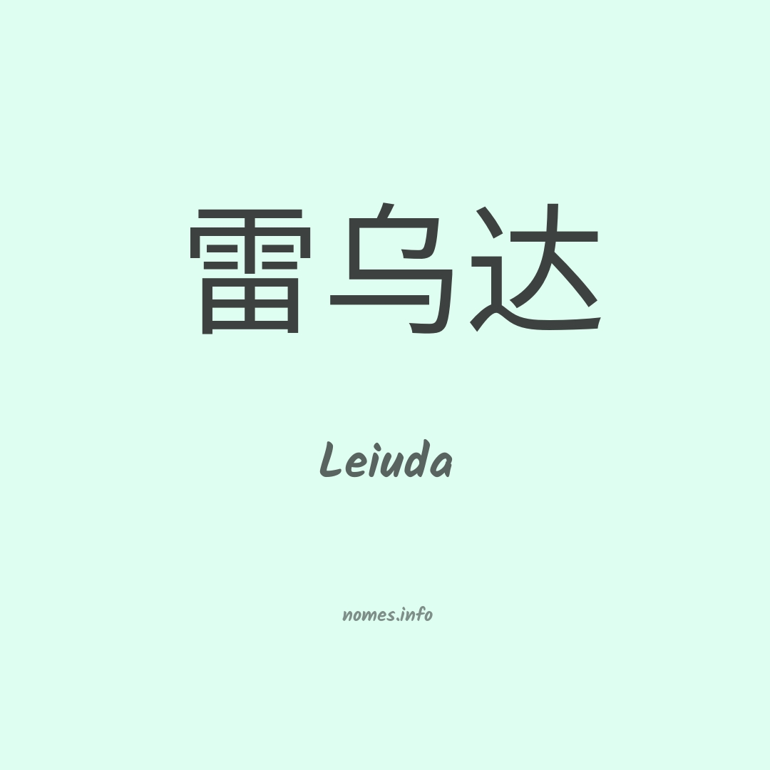 Leiuda em chinês