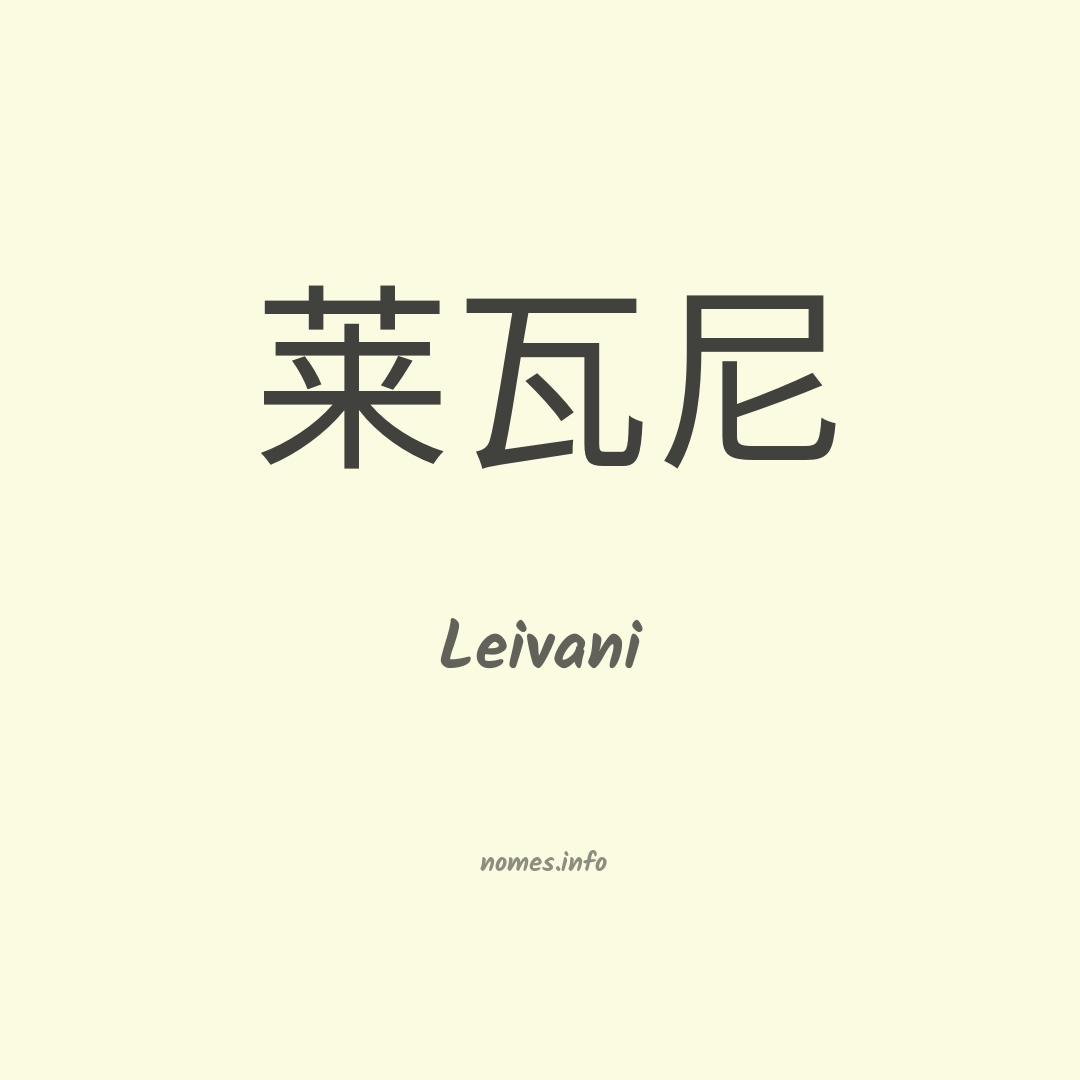 Leivani em chinês