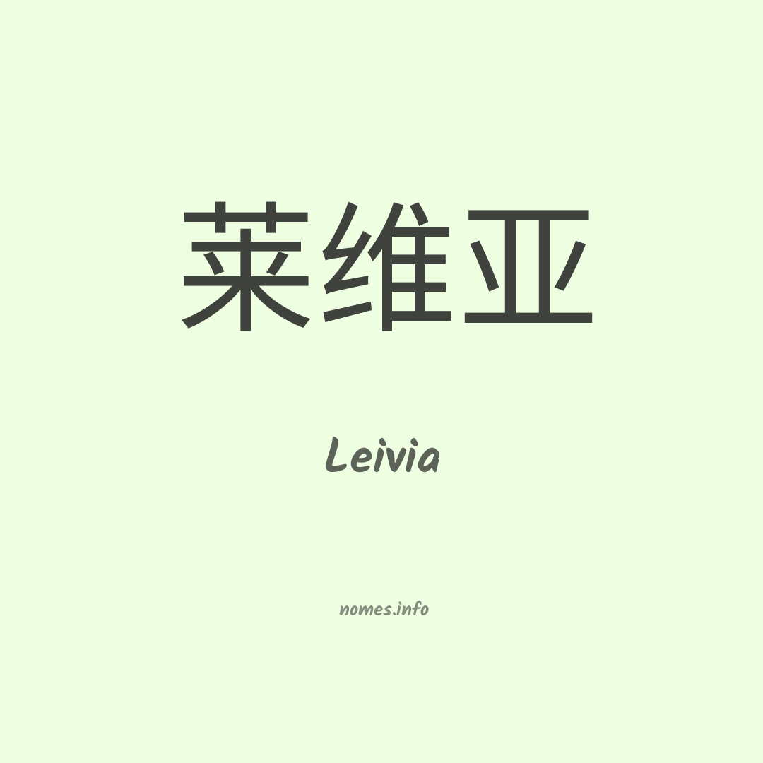 Leivia em chinês