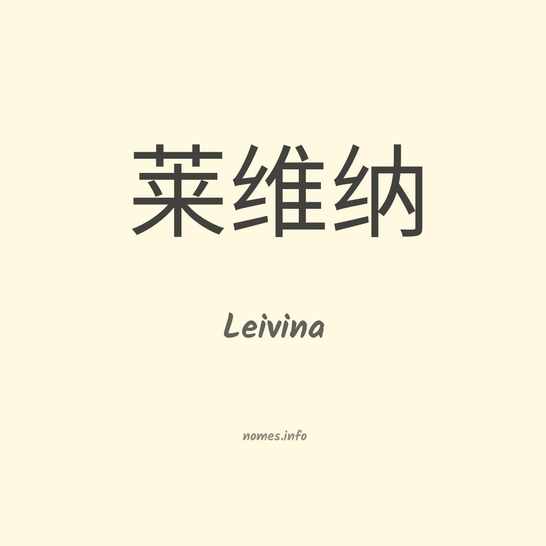 Leivina em chinês