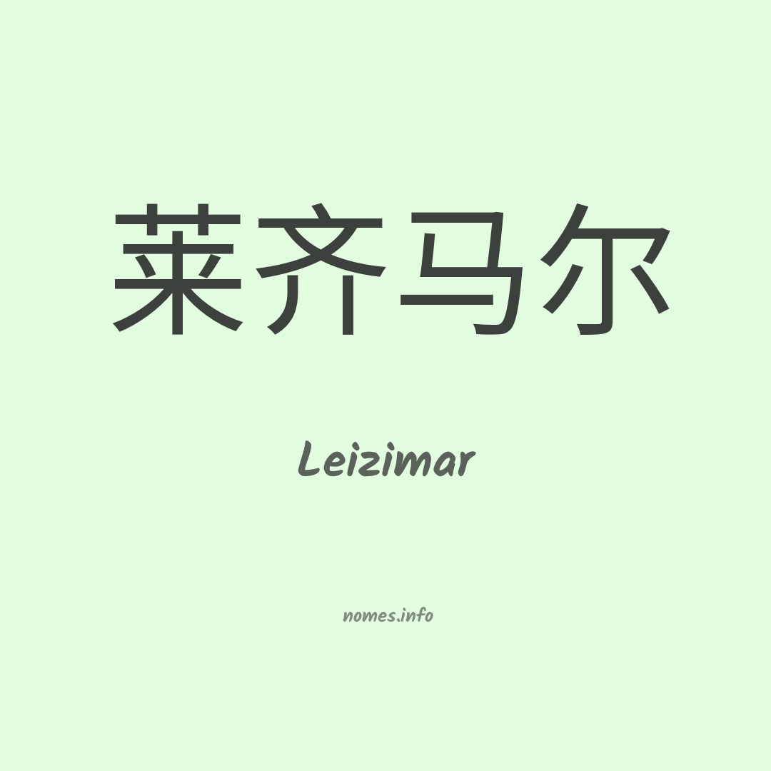 Leizimar em chinês
