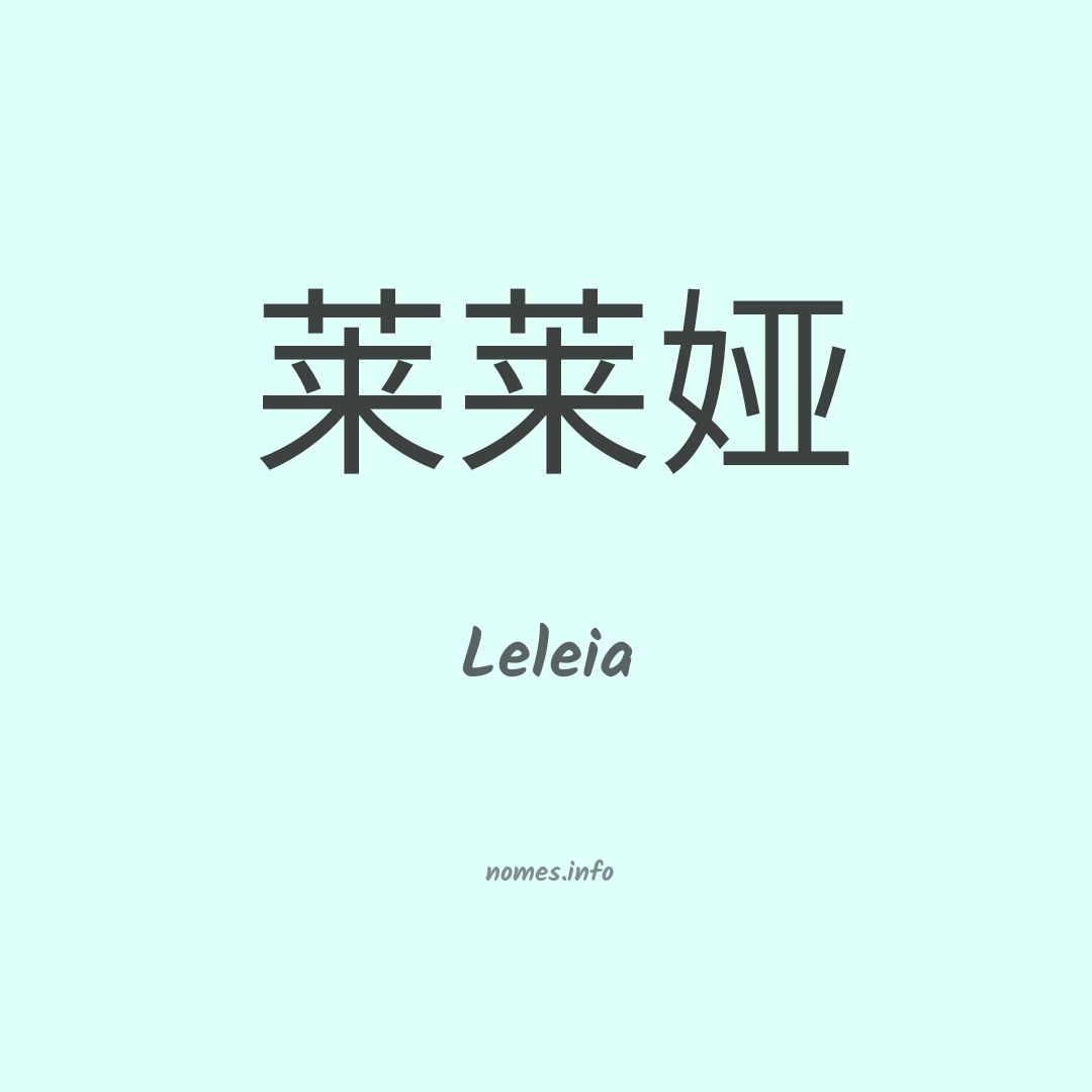 Leleia em chinês
