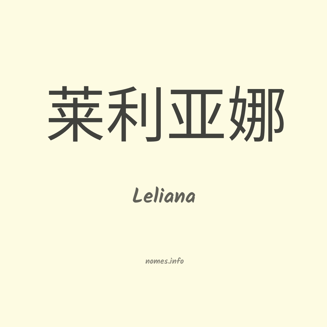 Leliana em chinês