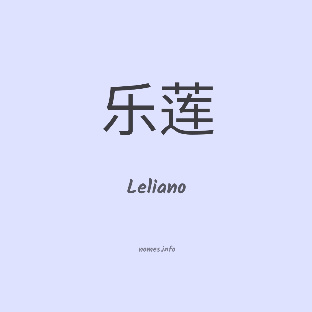 Leliano em chinês