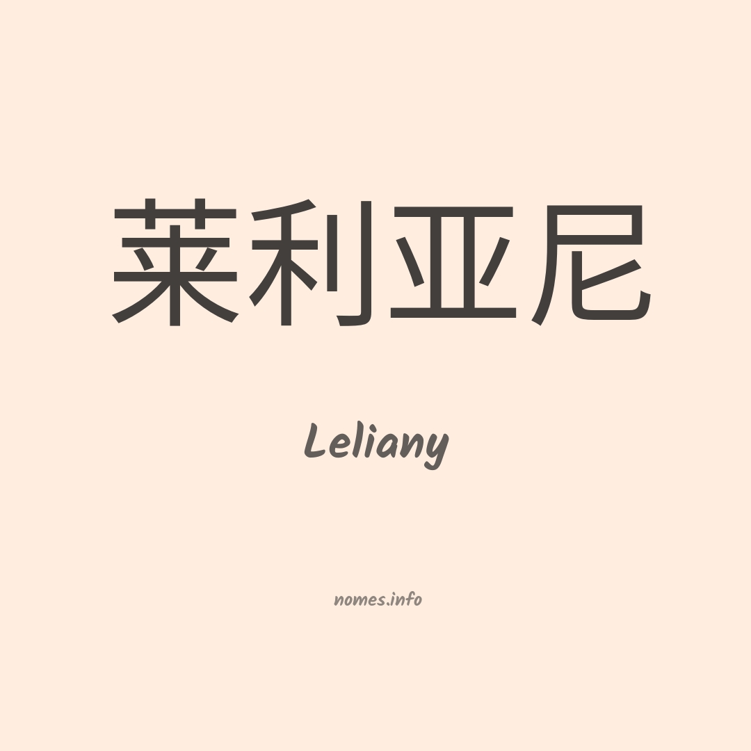 Leliany em chinês