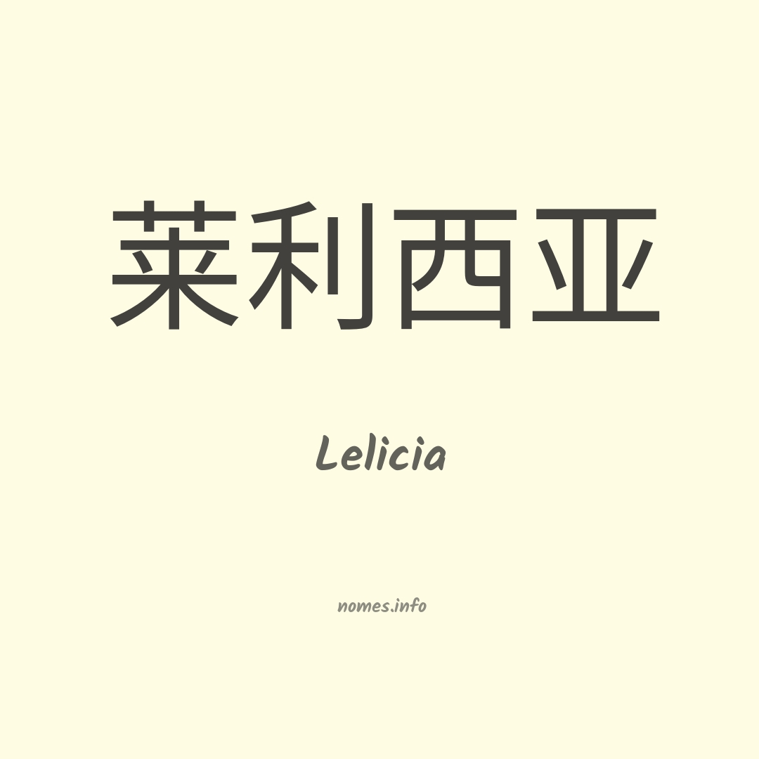 Lelicia em chinês