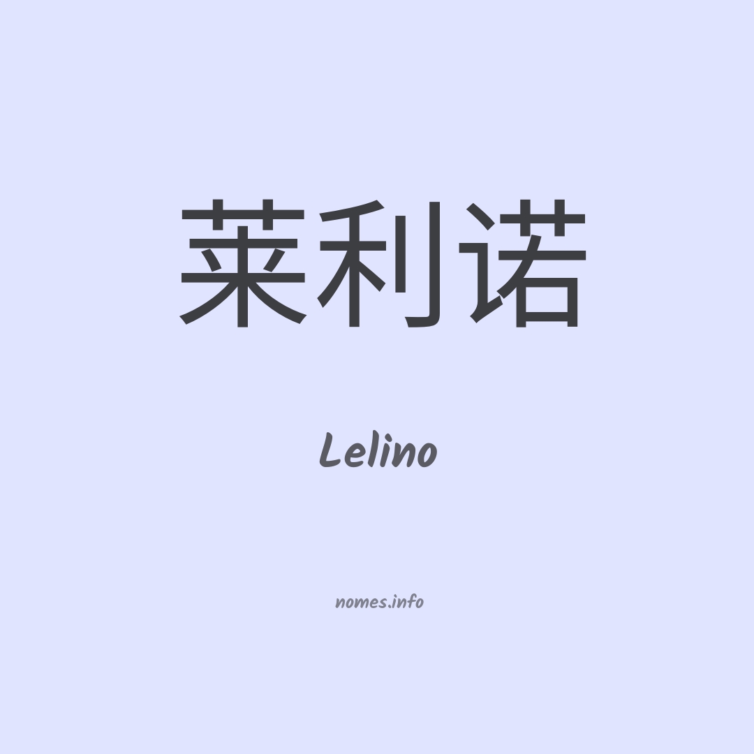 Lelino em chinês Lelino em chinês