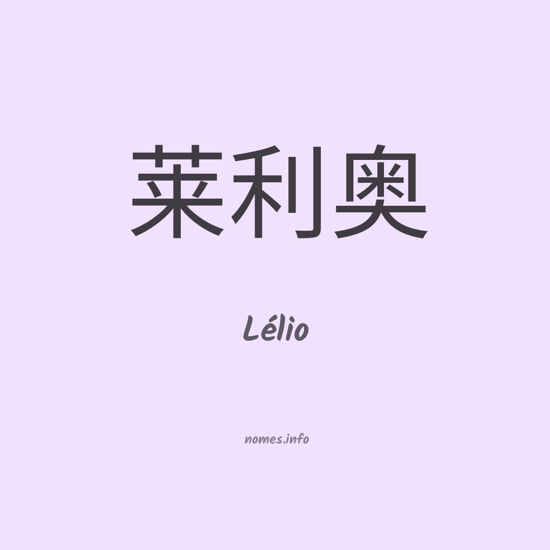 Lélio em chinês Lélio em chinês