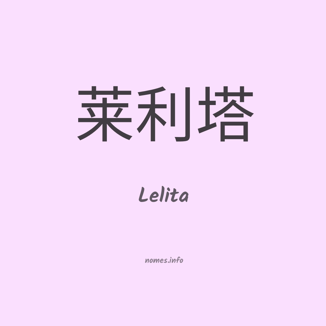 Lelita em chinês