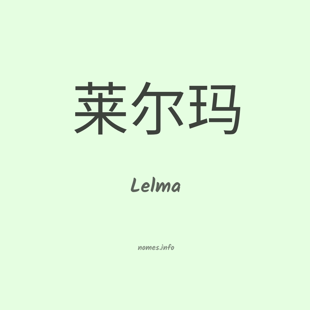 Lelma em chinês