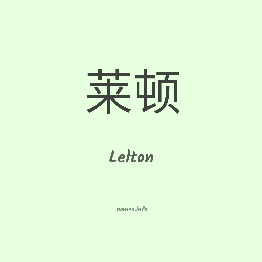 Lelton em chinês