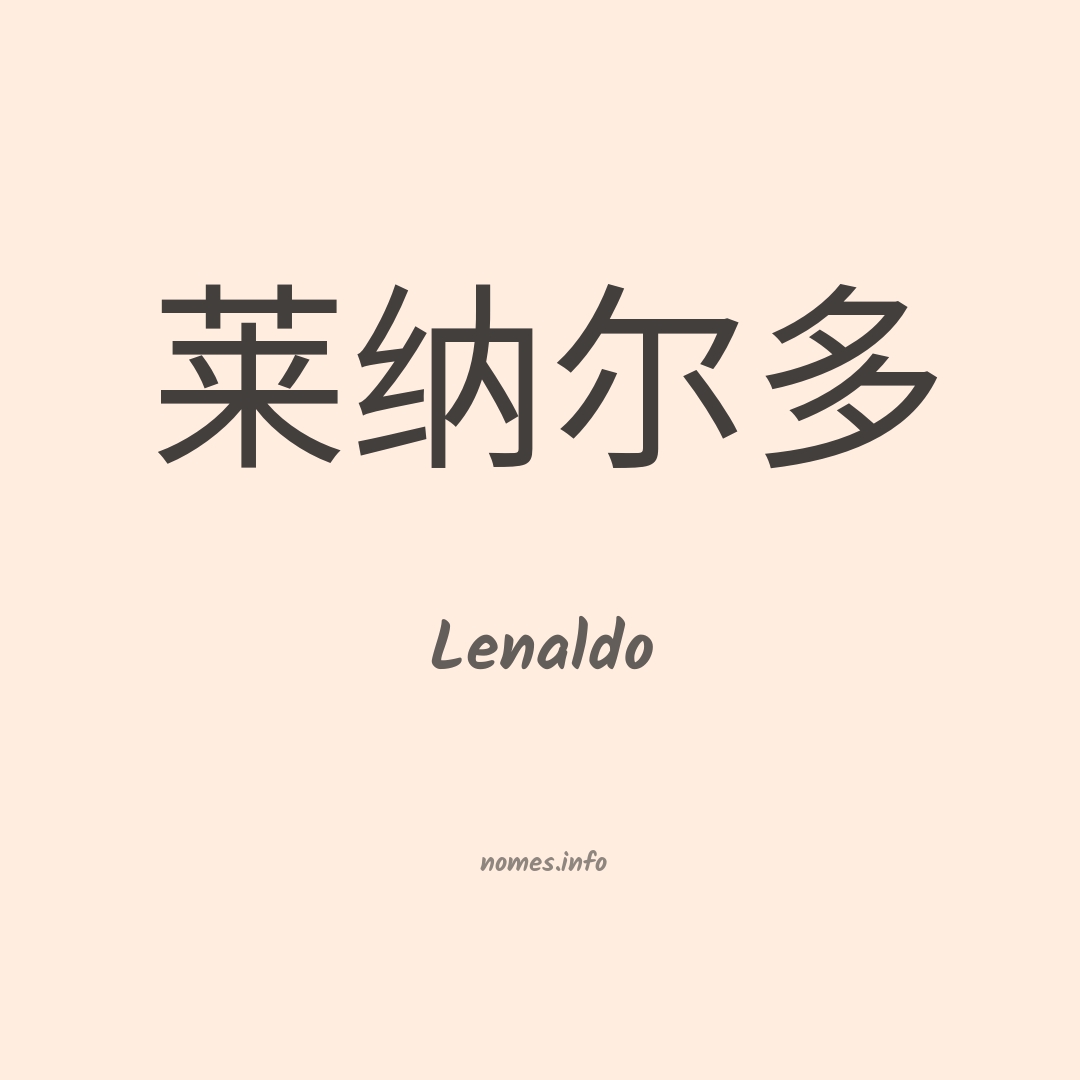Lenaldo em chinês