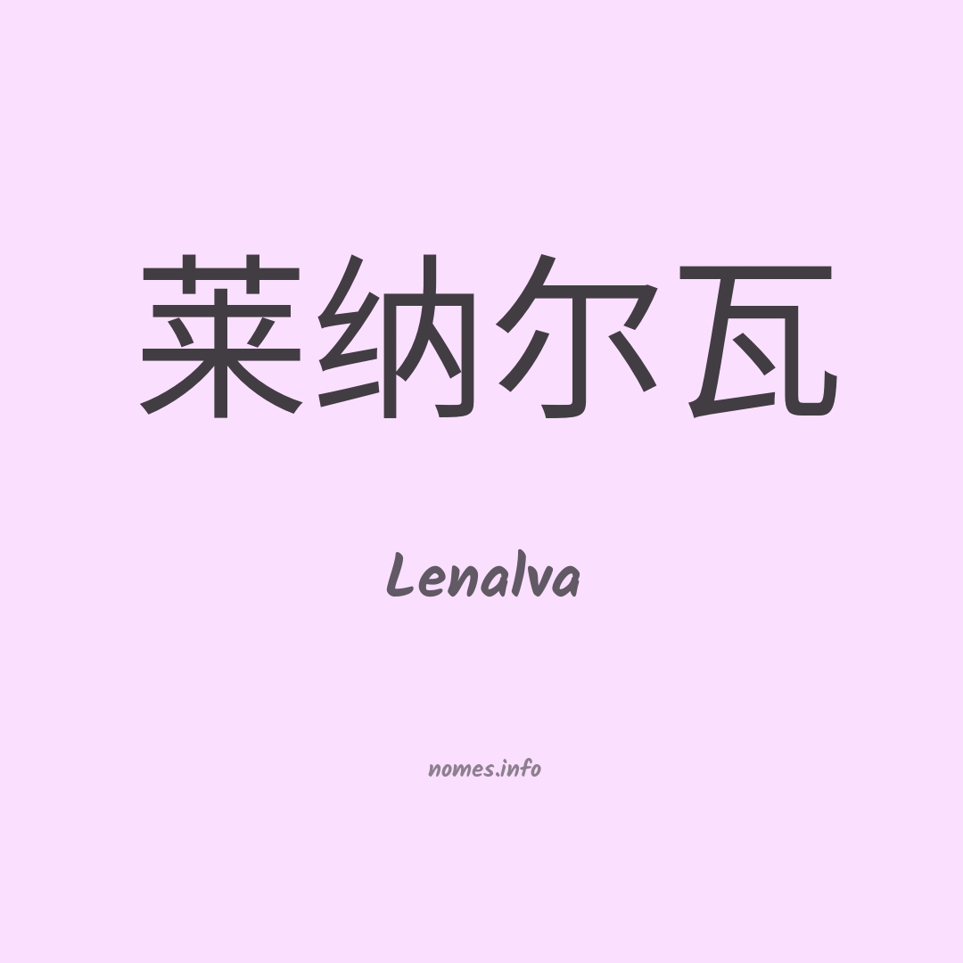 Lenalva em chinês