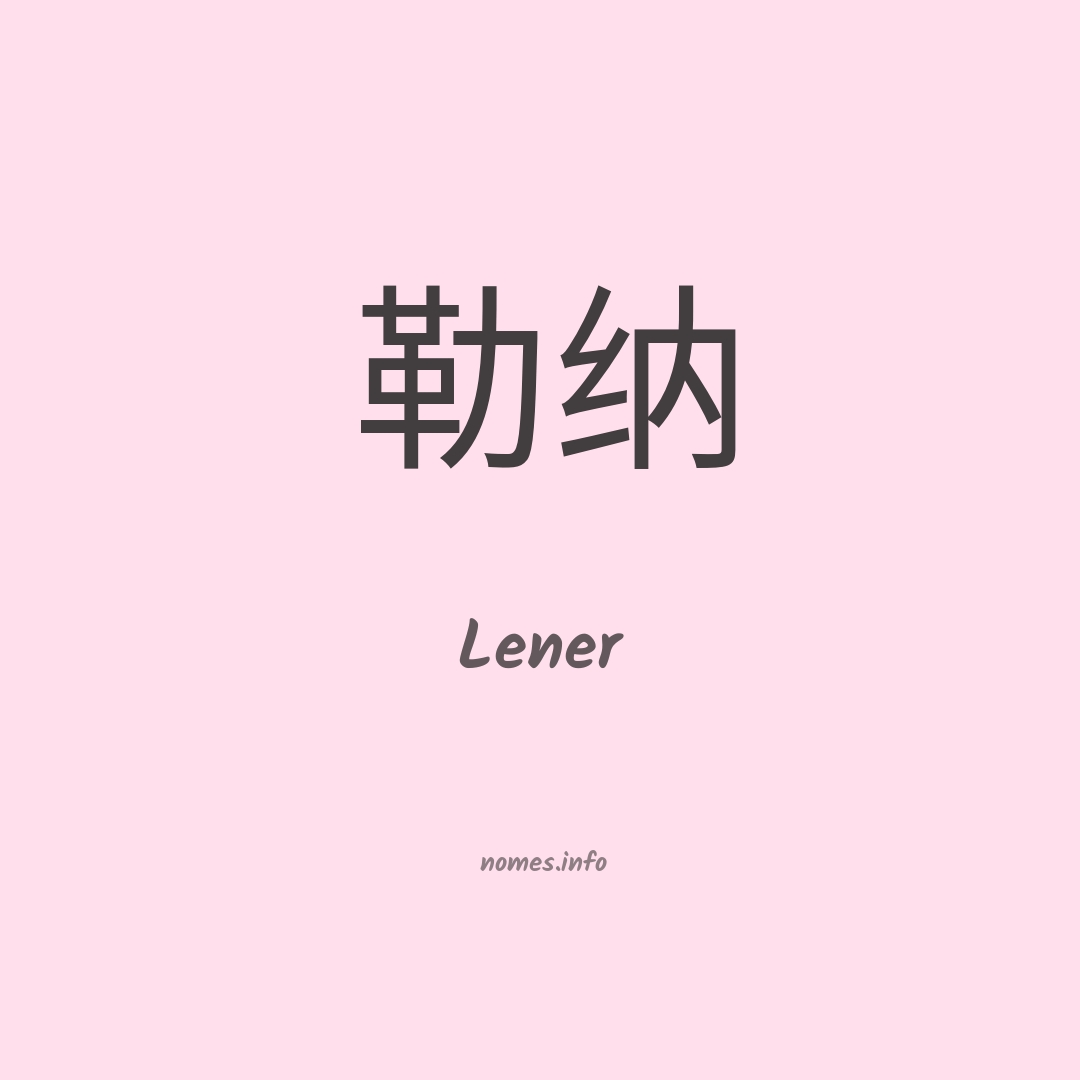 Lener em chinês