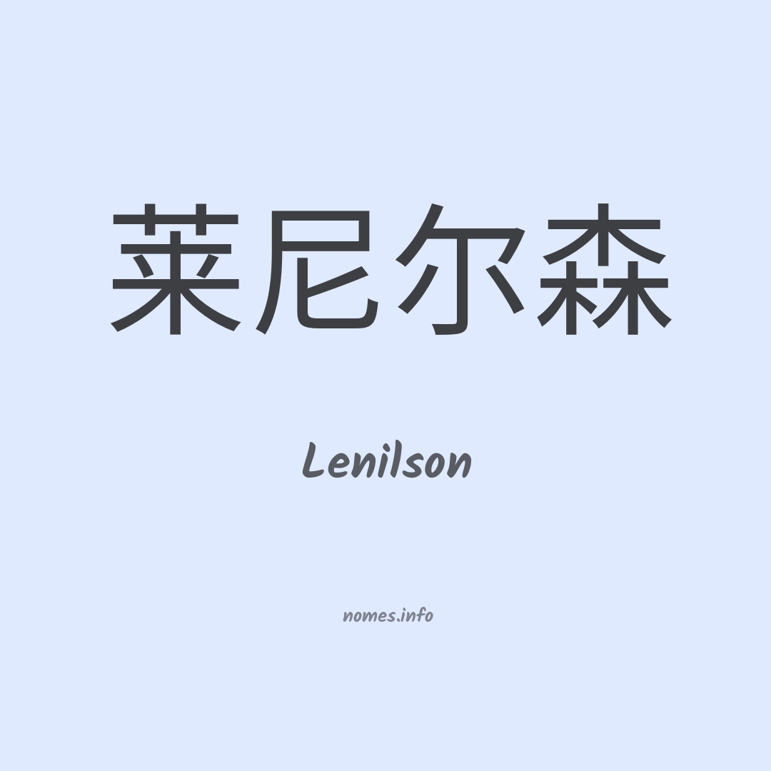 Lenilson em chinês