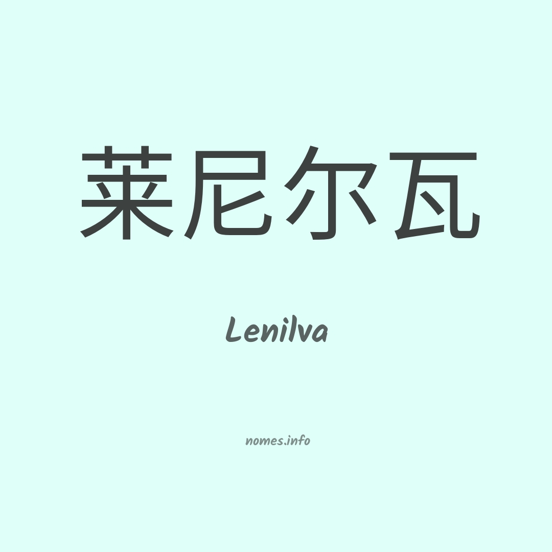 Lenilva em chinês