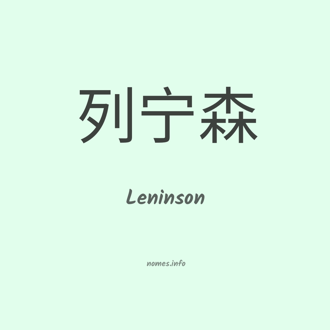 Leninson em chinês