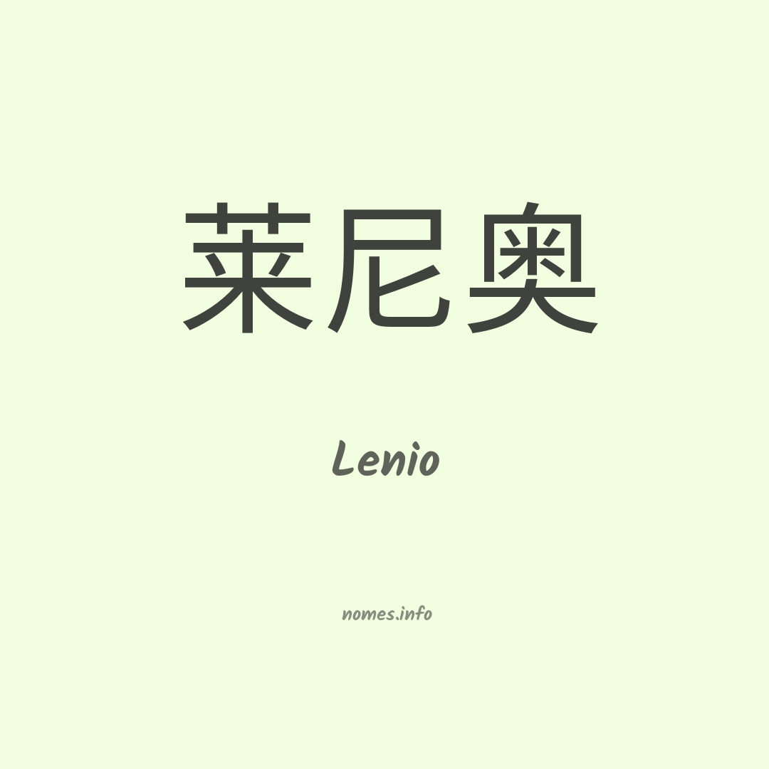 Lenio em chinês